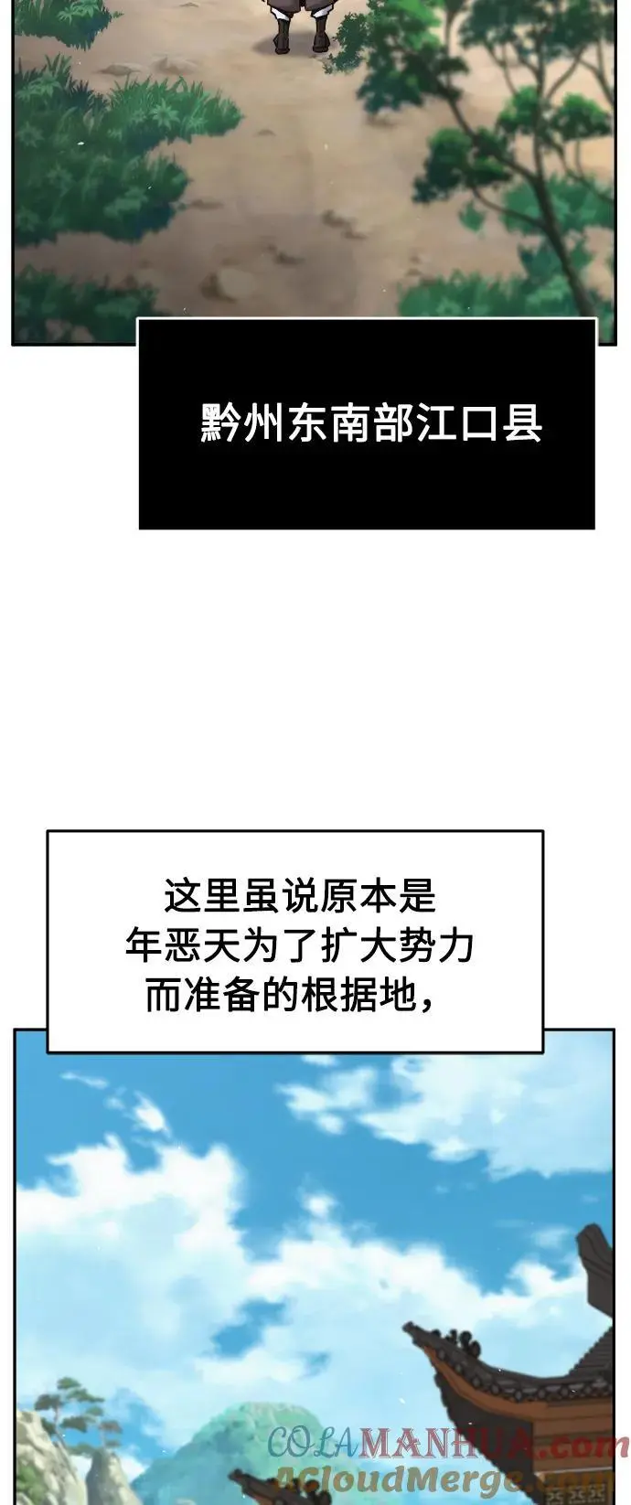 [第54话] 益阳昭家（1） 第77页