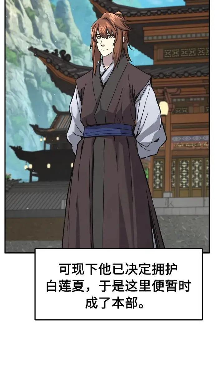 [第54话] 益阳昭家（1） 第78页