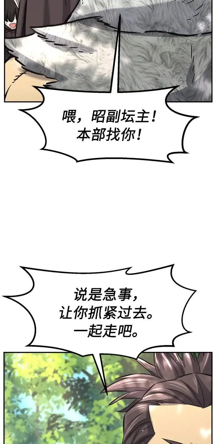 [第54话] 益阳昭家（1） 第87页