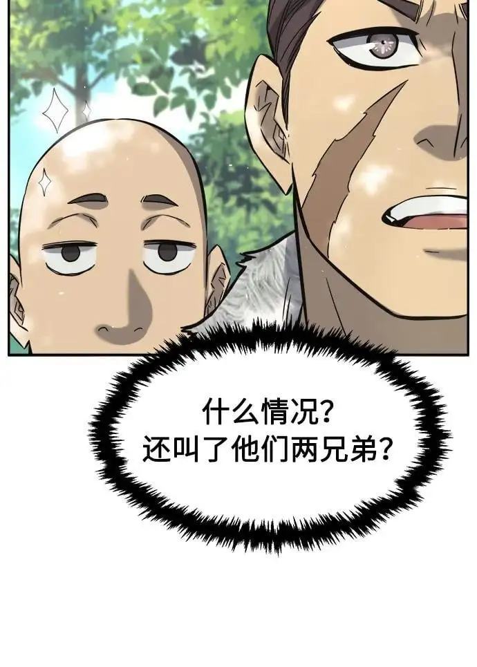 [第54话] 益阳昭家（1） 第88页