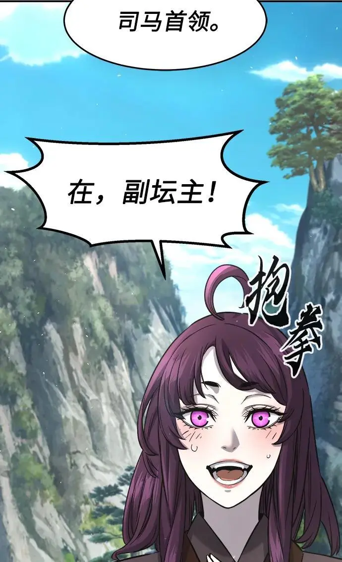 [第54话] 益阳昭家（1） 第90页