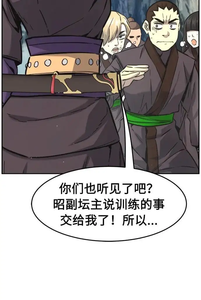 [第54话] 益阳昭家（1） 第96页