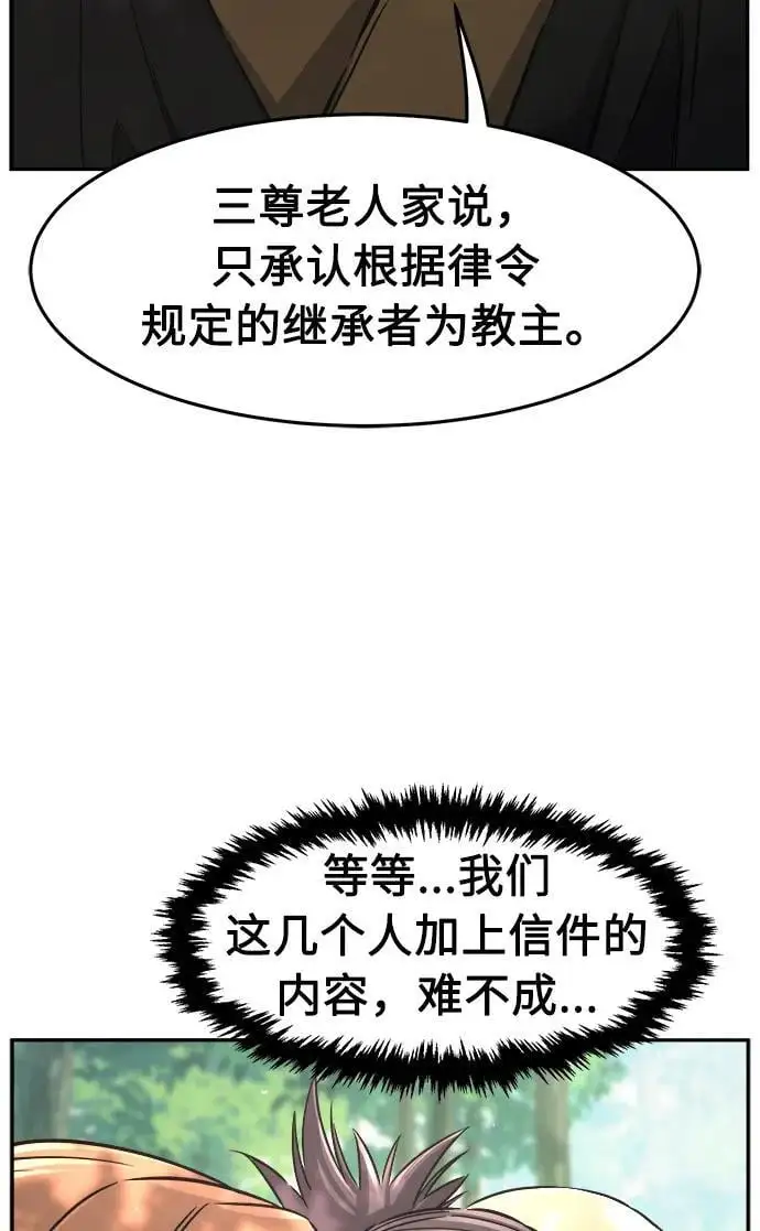 [第54话] 益阳昭家（1） 第102页