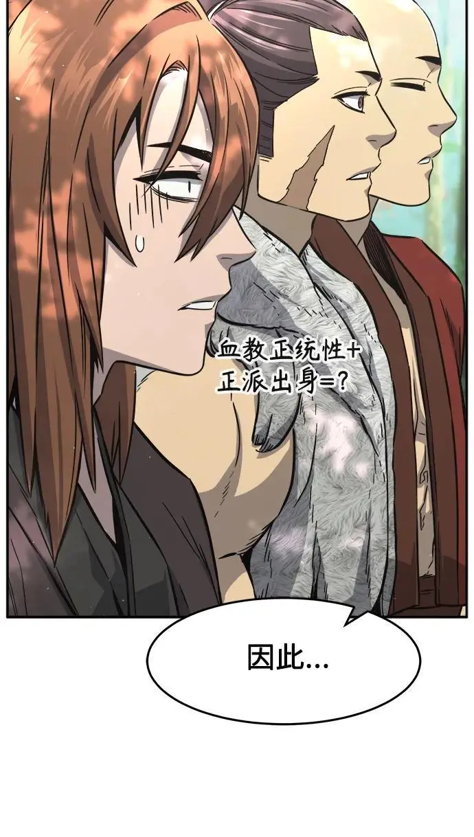 [第54话] 益阳昭家（1） 第103页