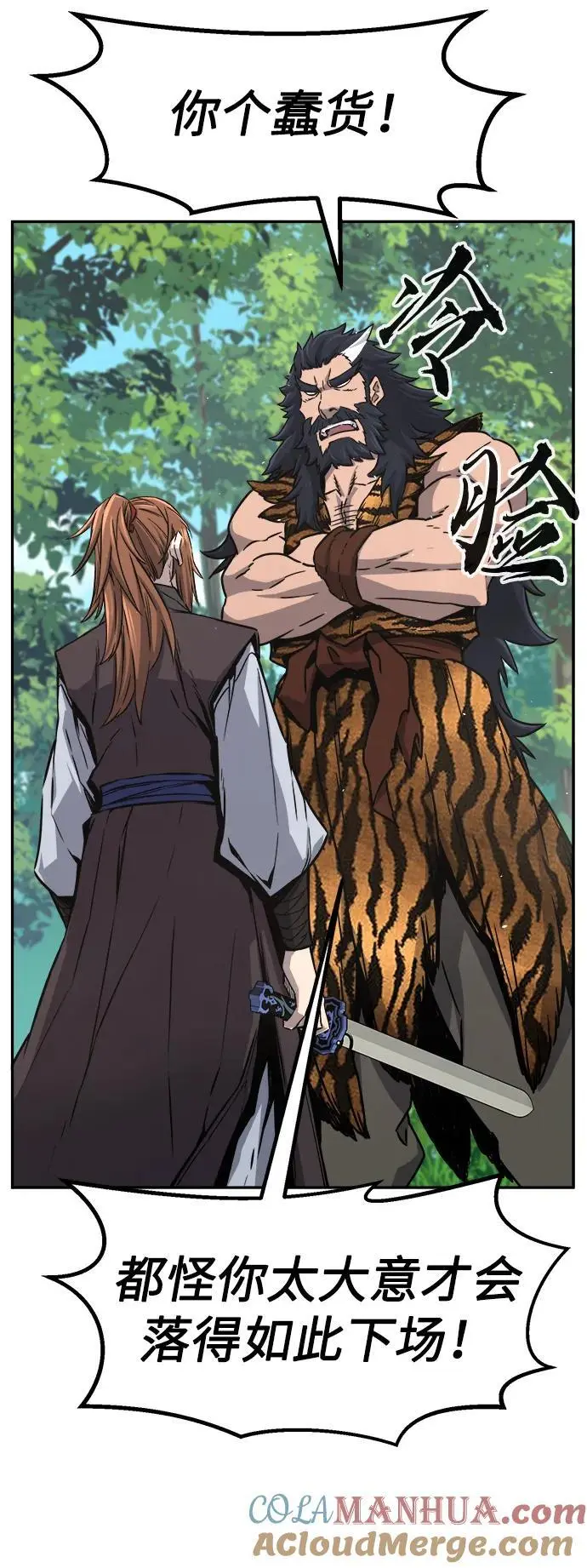[第53话] 副坛主 第7页
