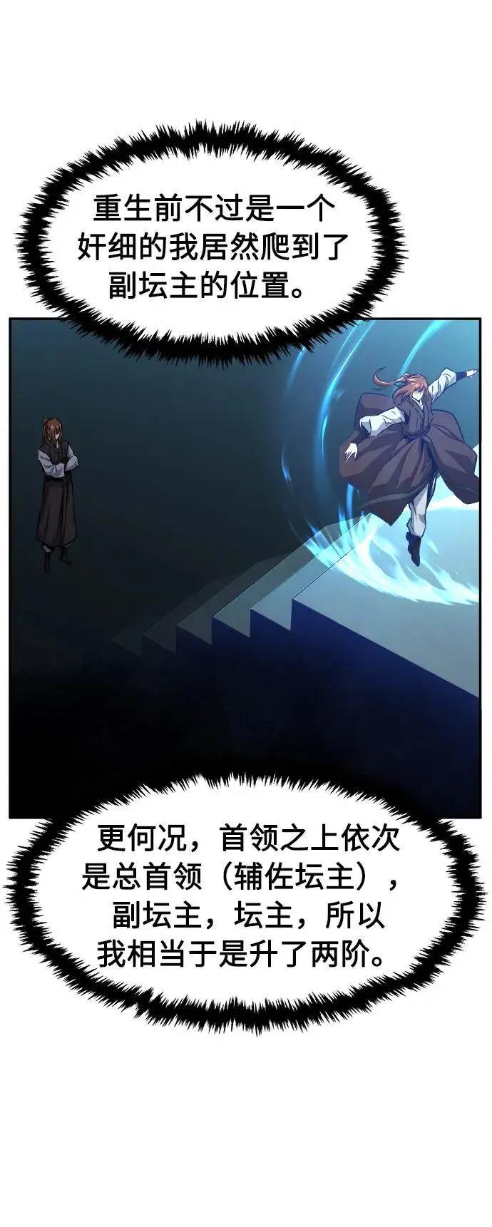 [第53话] 副坛主 第21页