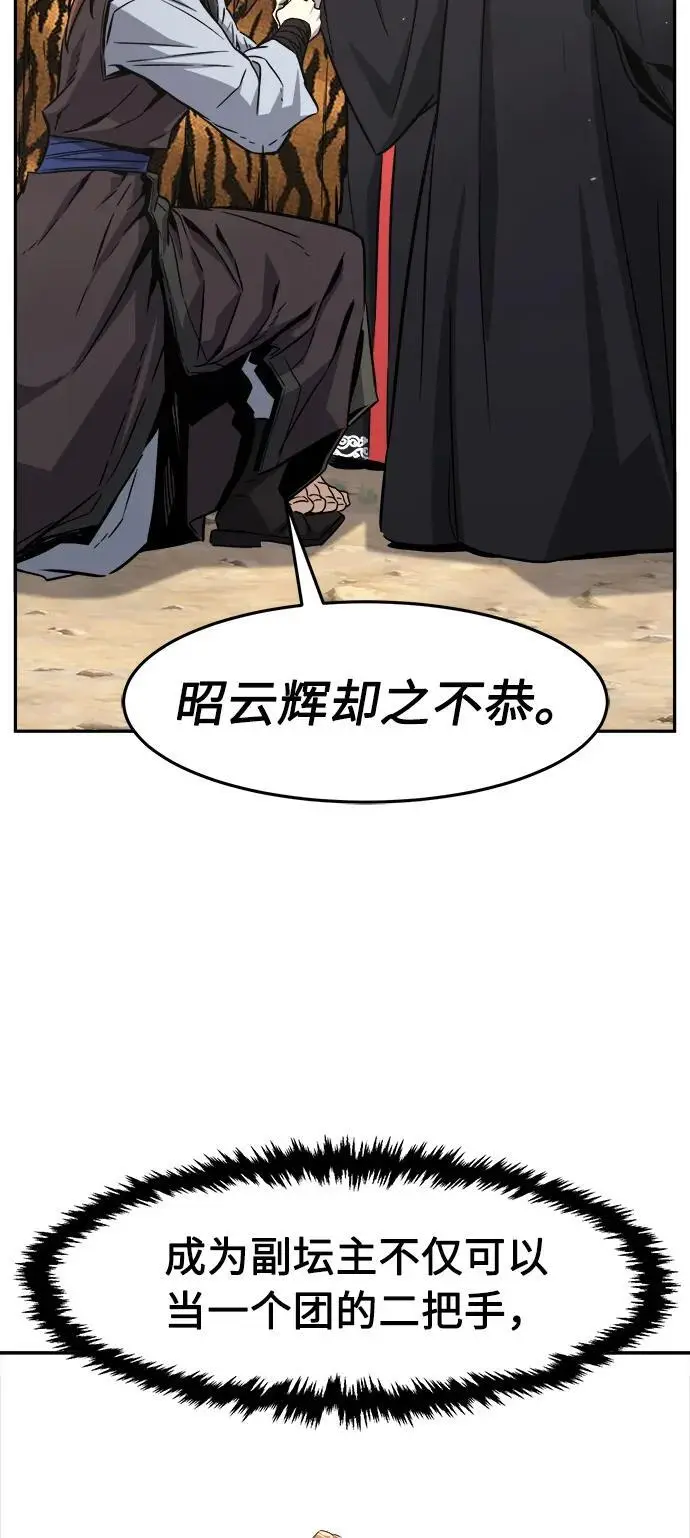 [第53话] 副坛主 第23页