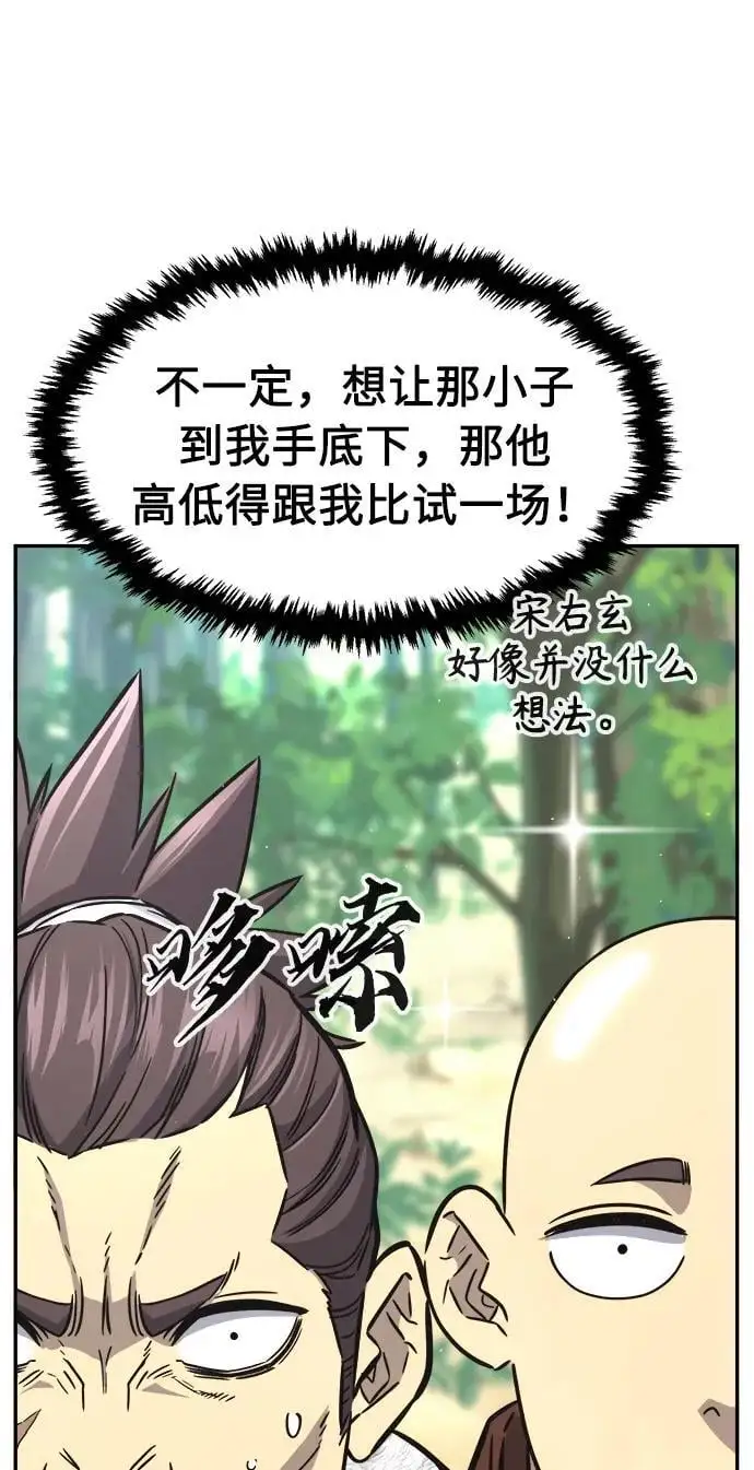 [第53话] 副坛主 第27页
