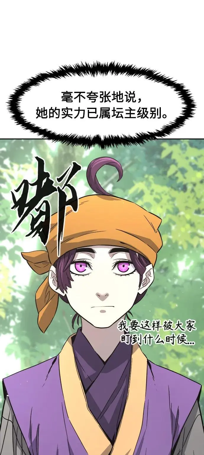 [第53话] 副坛主 第32页