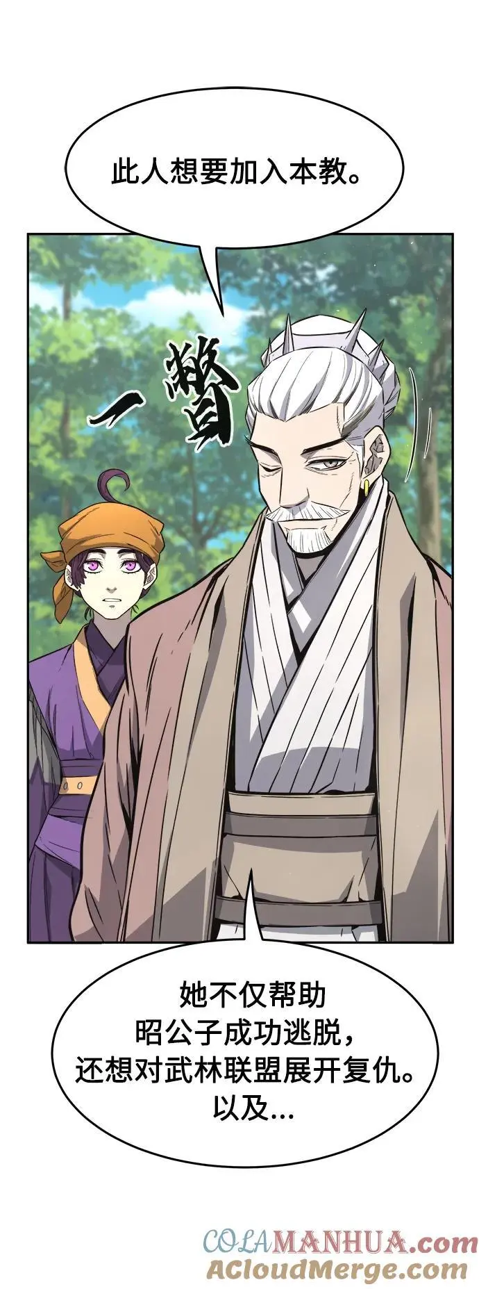 [第53话] 副坛主 第34页
