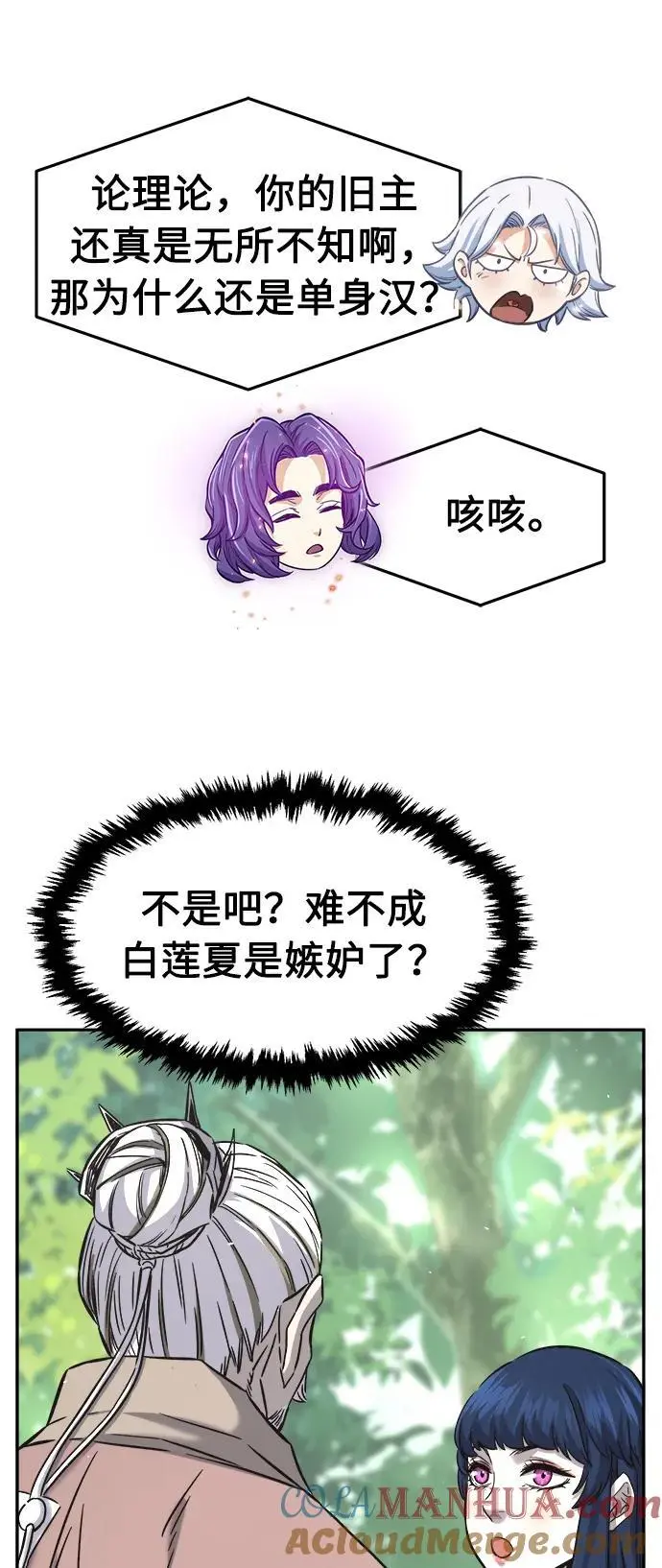 [第53话] 副坛主 第49页