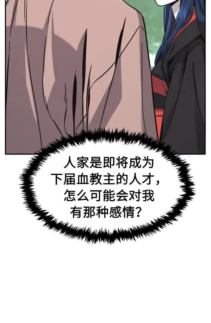 [第53话] 副坛主 第50页