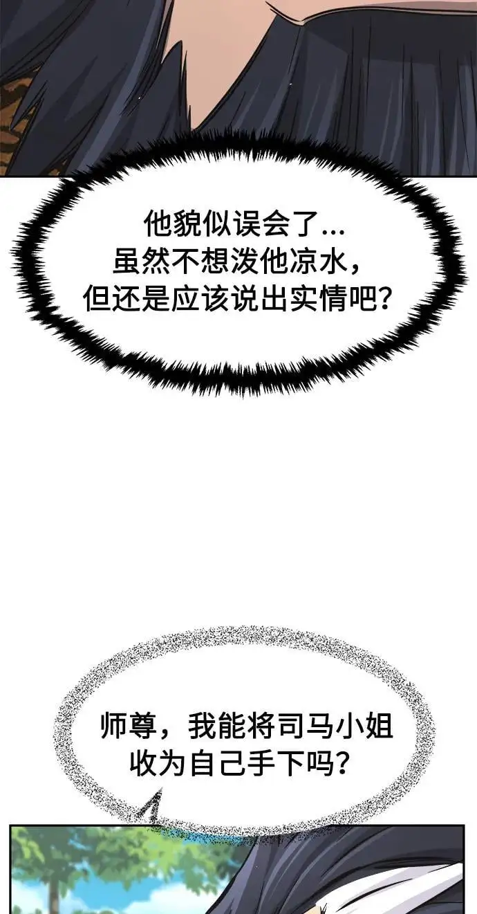 [第53话] 副坛主 第53页