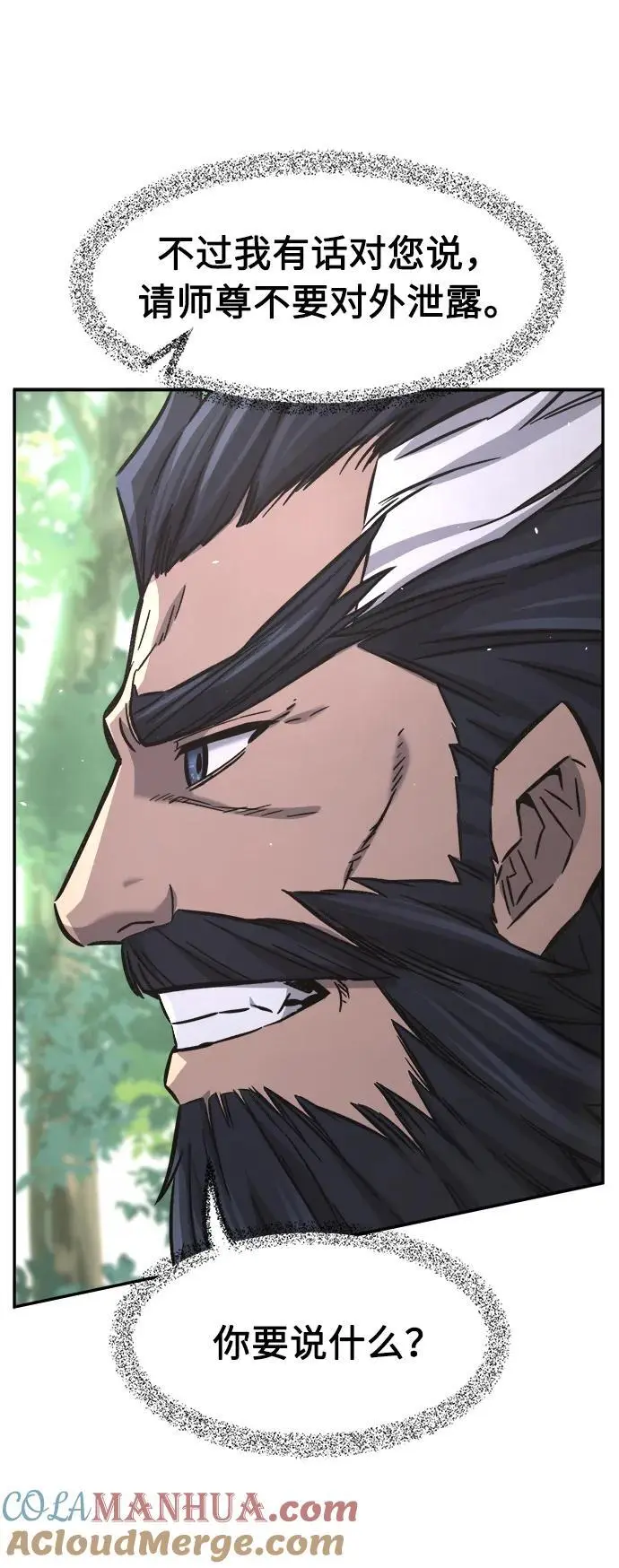 [第53话] 副坛主 第55页