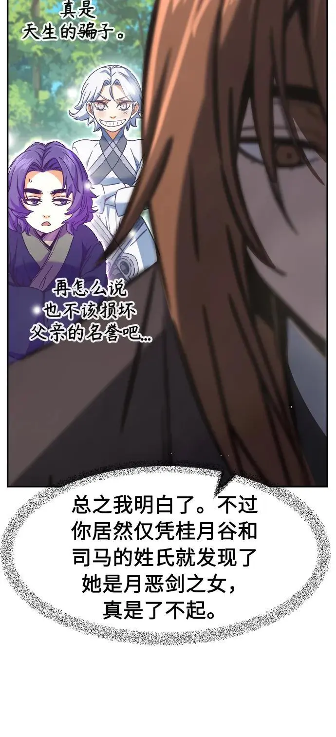 [第53话] 副坛主 第69页