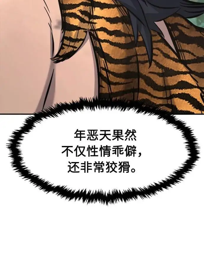 [第53话] 副坛主 第74页
