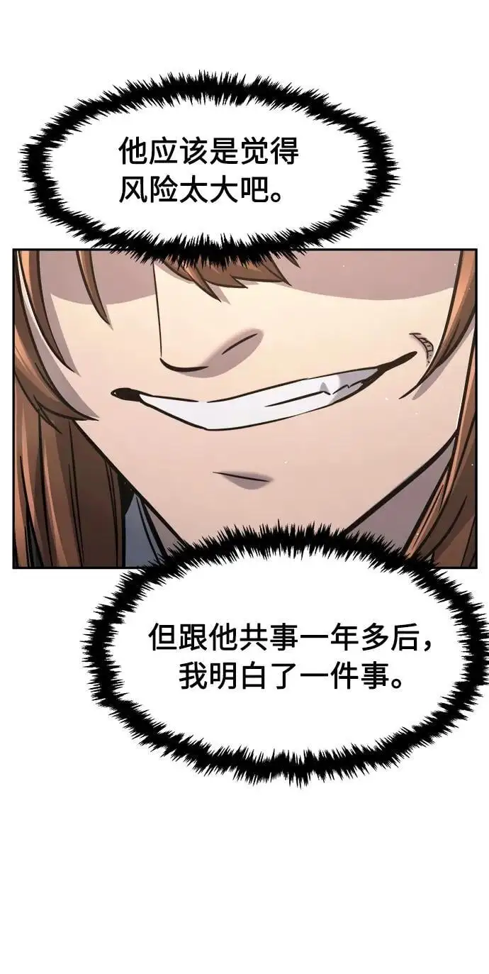 [第53话] 副坛主 第75页