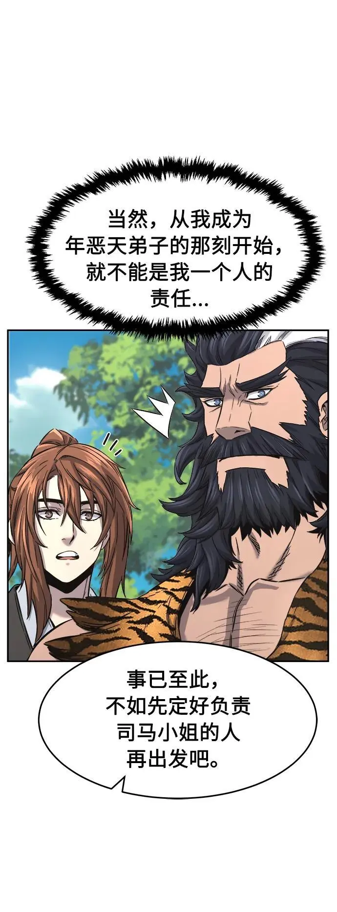 [第53话] 副坛主 第83页