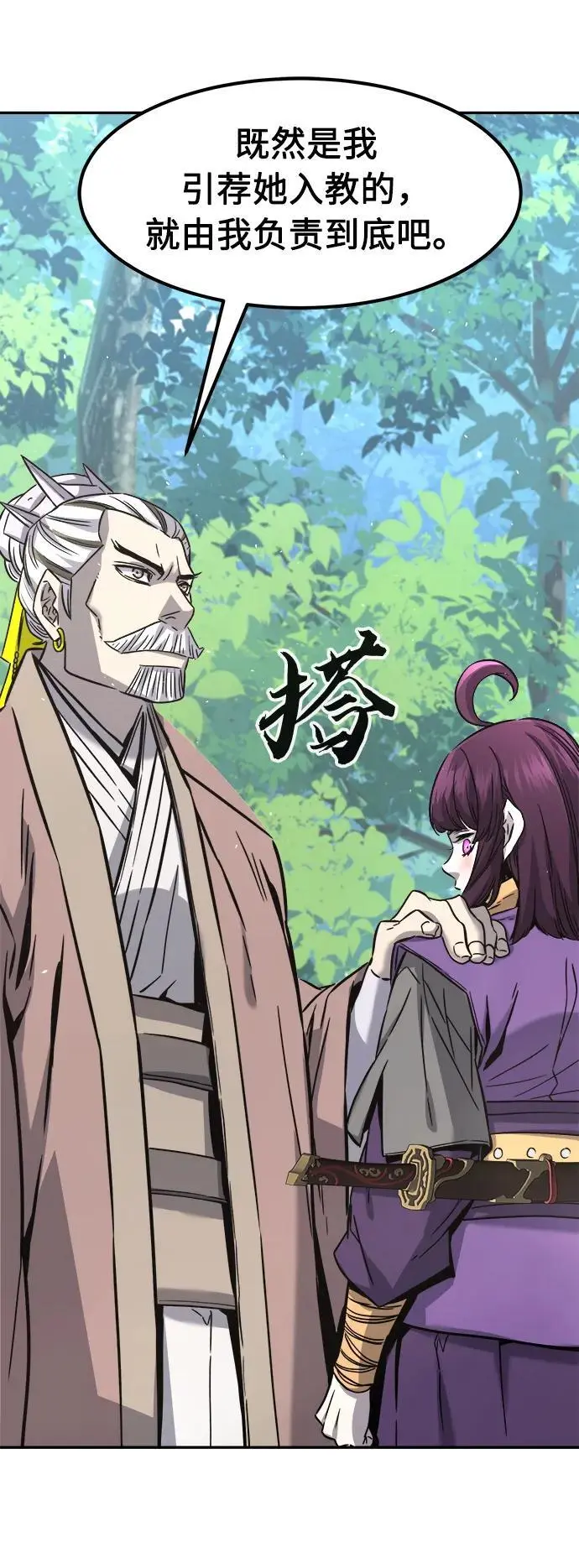 [第53话] 副坛主 第84页