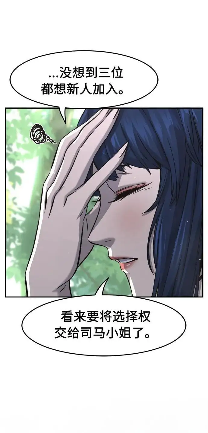 [第53话] 副坛主 第90页