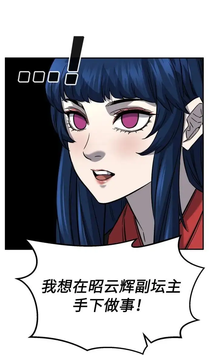 [第53话] 副坛主 第95页