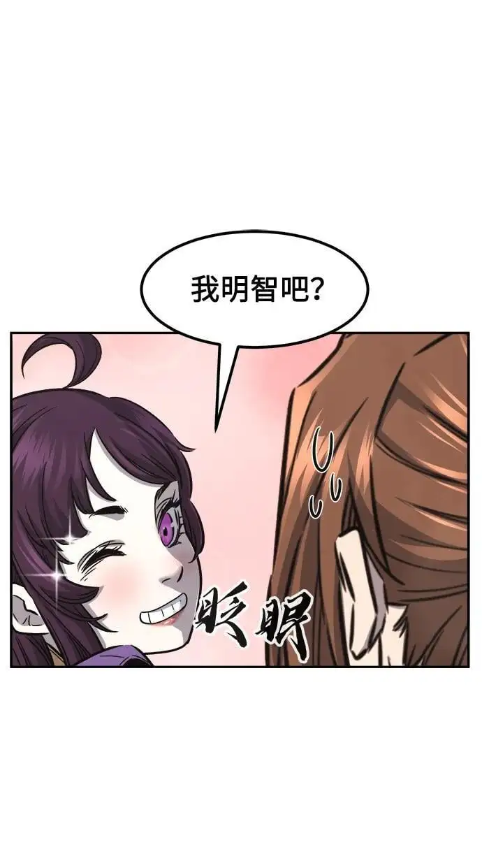 [第53话] 副坛主 第96页