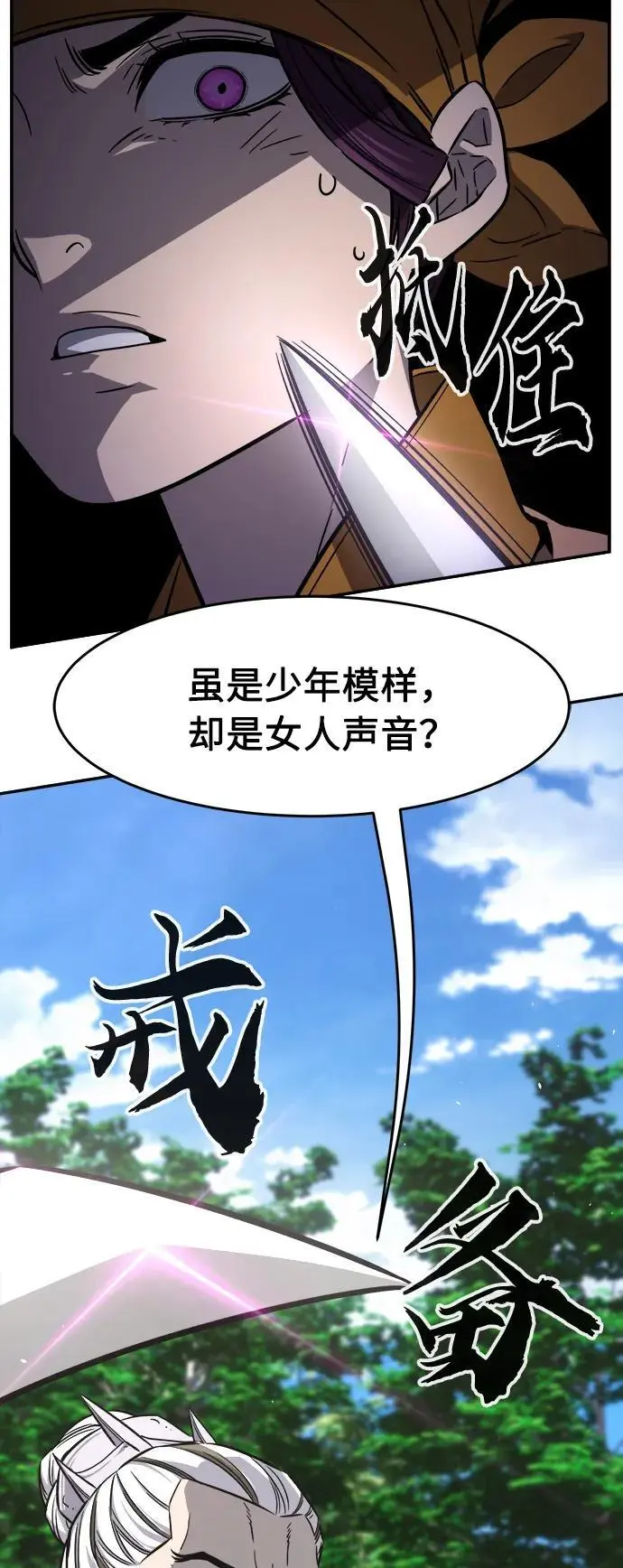 [第52话] 司马英（2） 第41页