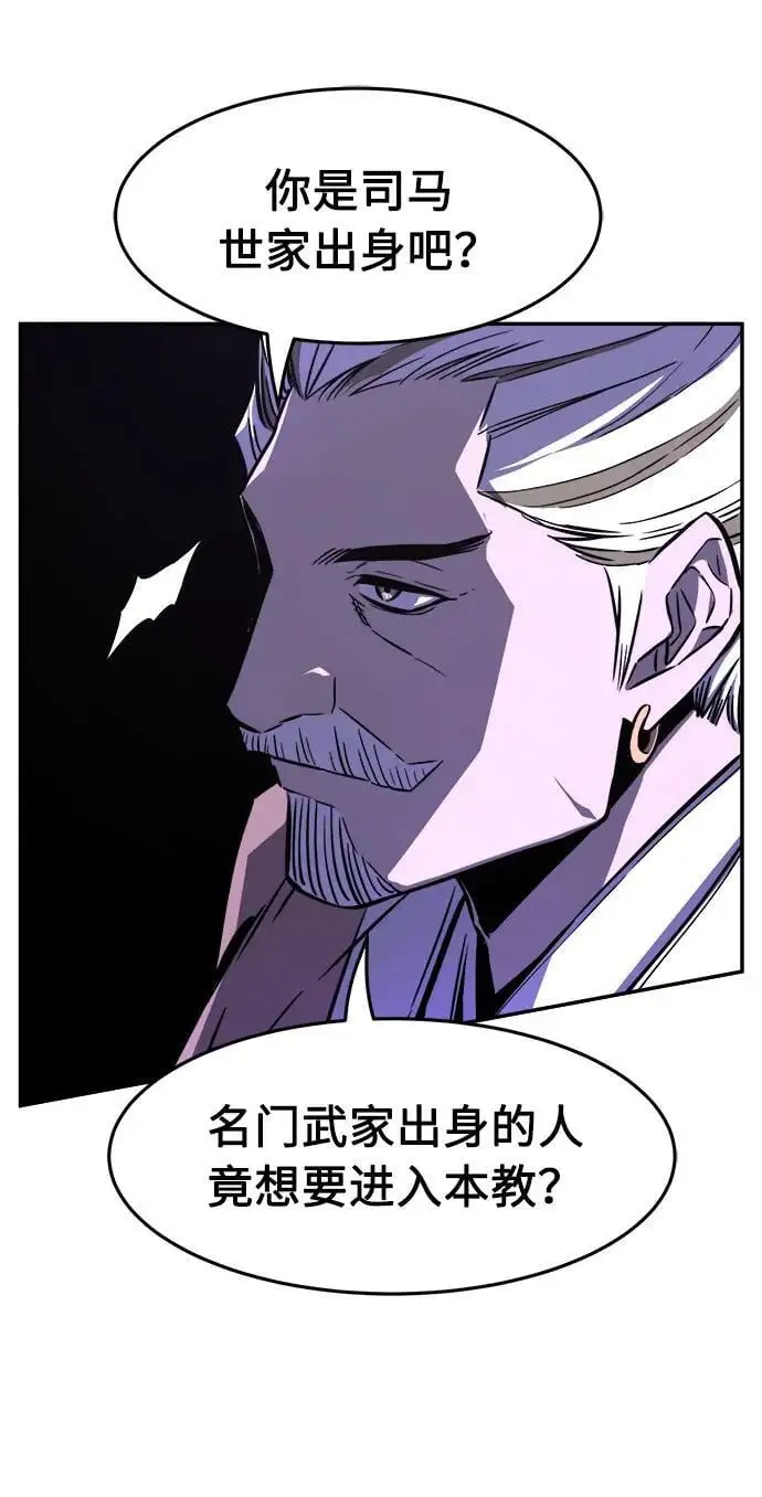 [第52话] 司马英（2） 第50页
