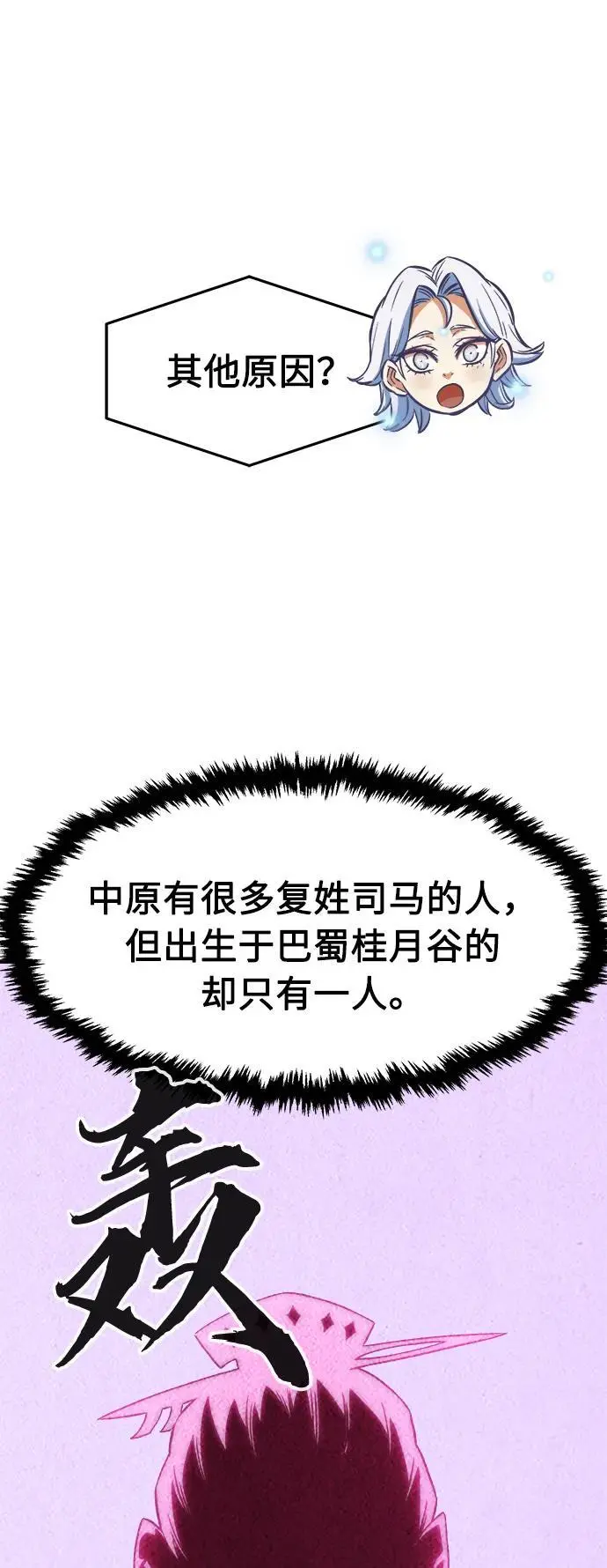 [第52话] 司马英（2） 第54页