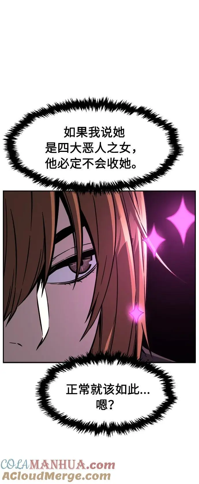[第52话] 司马英（2） 第79页