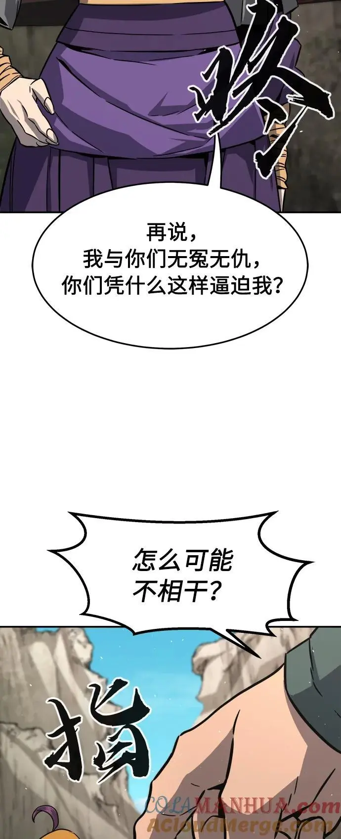 [第51话] 司马英（1） 第7页