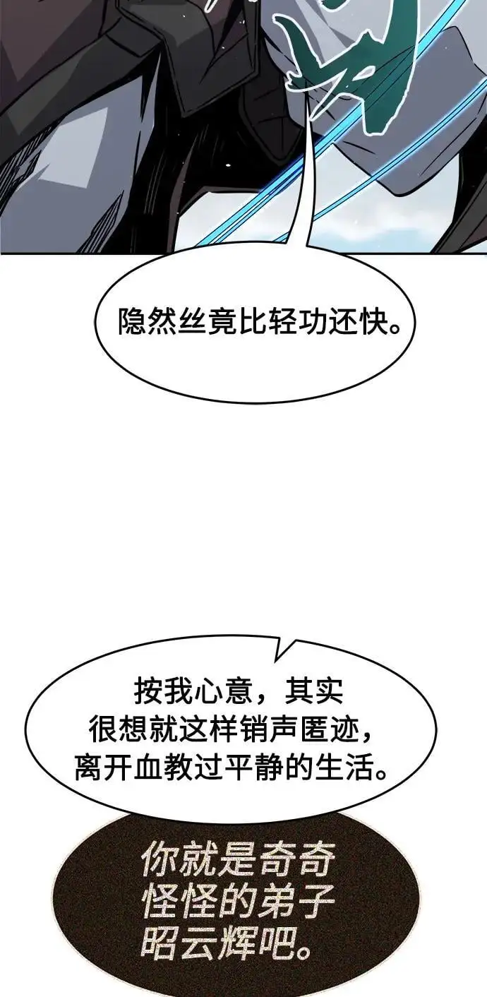 [第51话] 司马英（1） 第20页