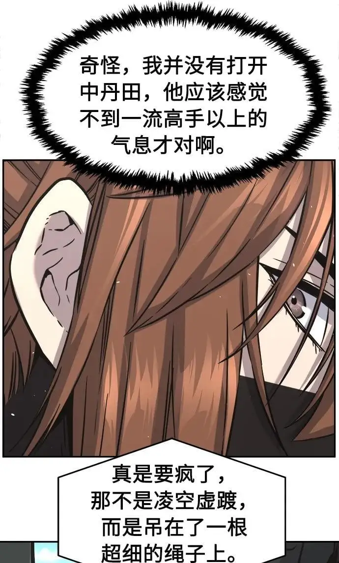[第51话] 司马英（1） 第32页