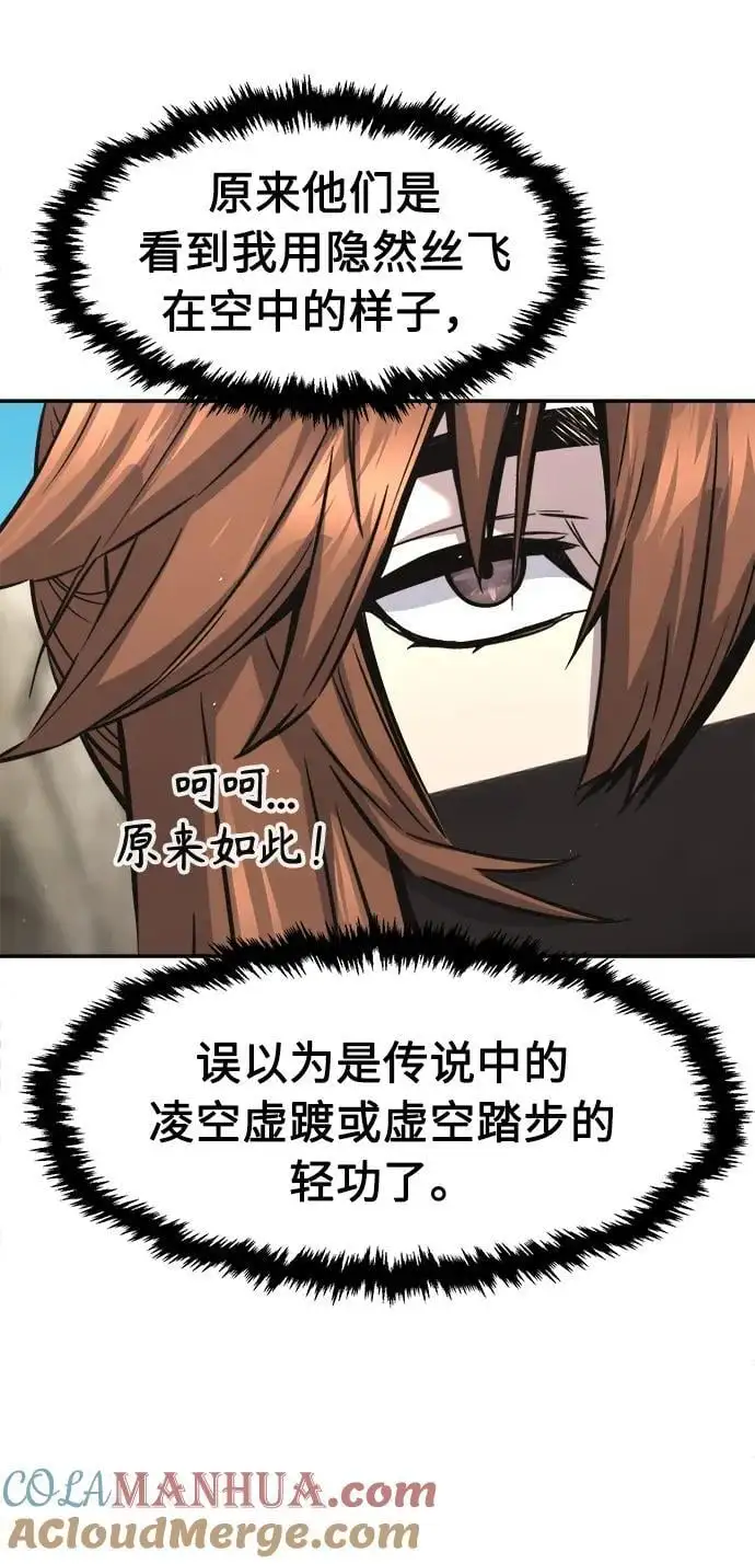 [第51话] 司马英（1） 第34页