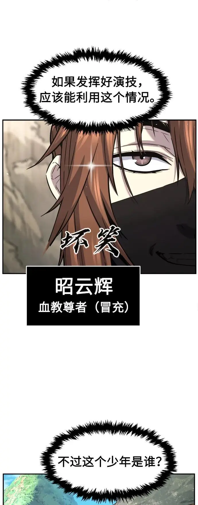 [第51话] 司马英（1） 第38页
