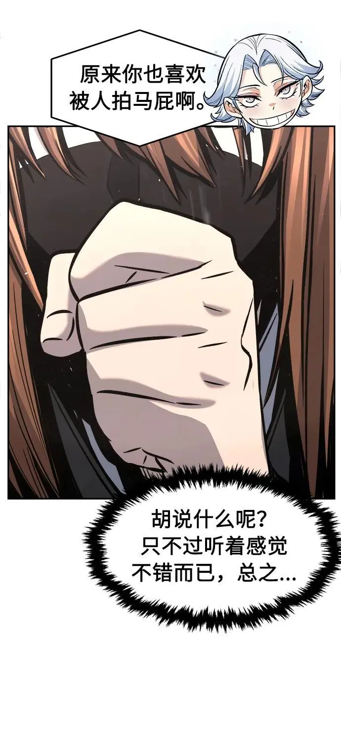 [第51话] 司马英（1） 第44页
