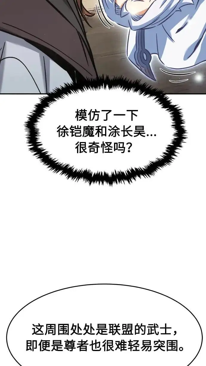 [第51话] 司马英（1） 第48页