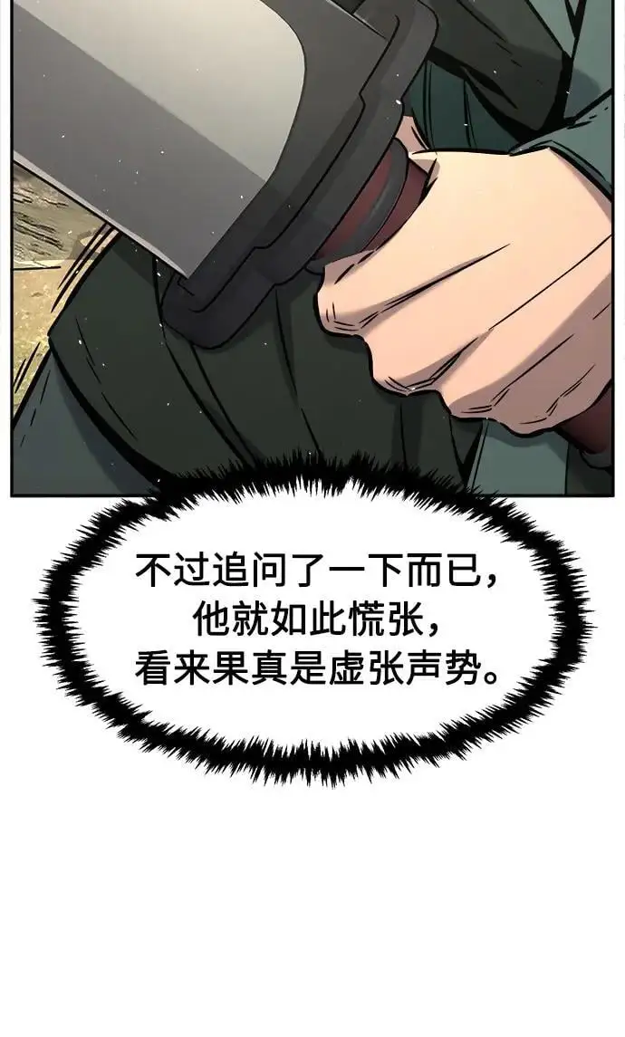 [第51话] 司马英（1） 第57页