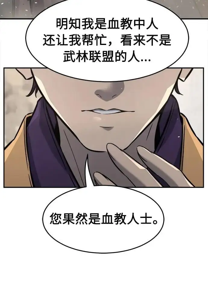 [第51话] 司马英（1） 第90页
