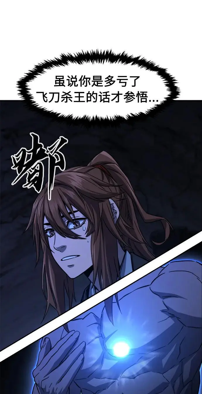 [第50话] 洞穴中的怪人（2） 第18页