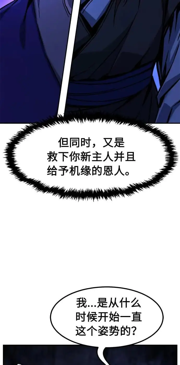 [第50话] 洞穴中的怪人（2） 第50页