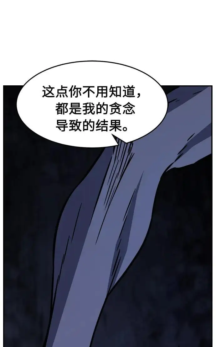 [第50话] 洞穴中的怪人（2） 第54页