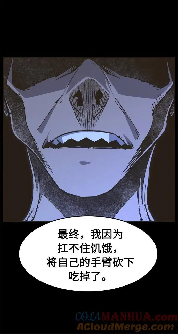 [第50话] 洞穴中的怪人（2） 第61页