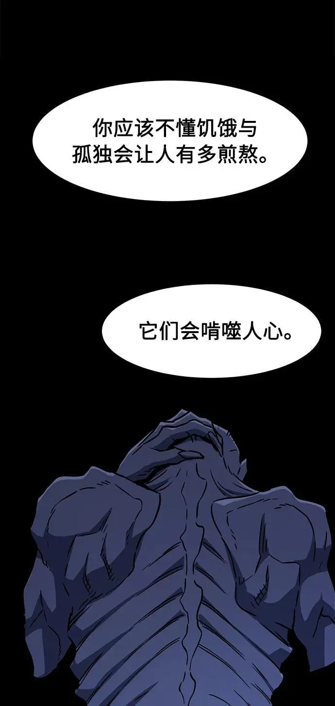 [第50话] 洞穴中的怪人（2） 第62页
