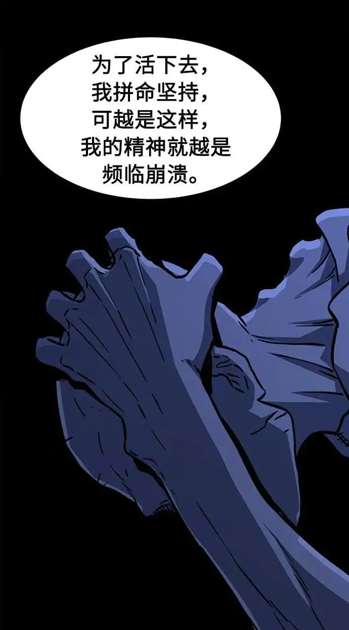 [第50话] 洞穴中的怪人（2） 第64页