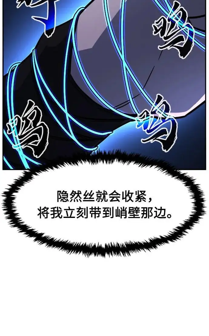[第50话] 洞穴中的怪人（2） 第84页