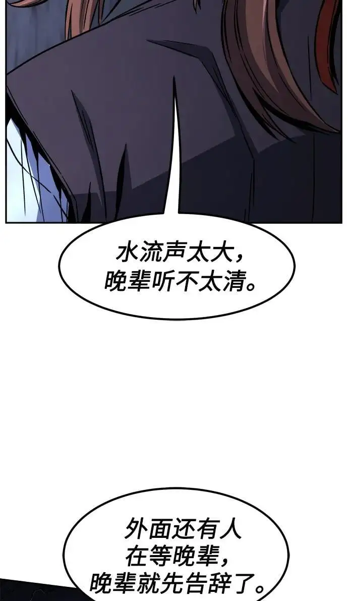 [第50话] 洞穴中的怪人（2） 第88页