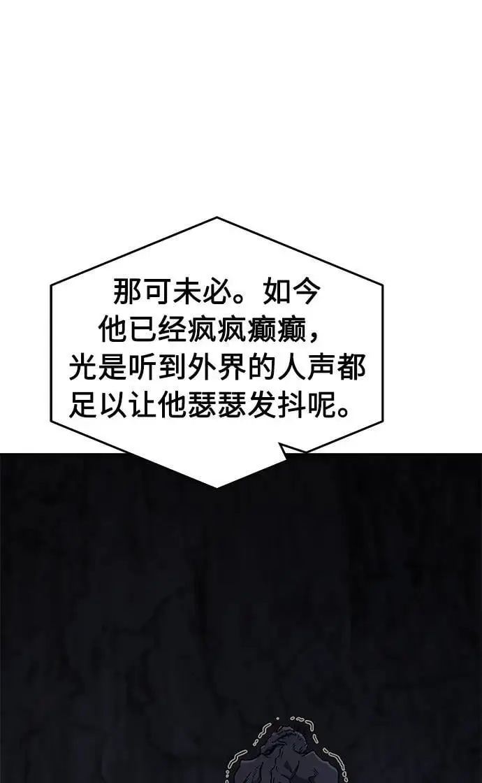 [第50话] 洞穴中的怪人（2） 第100页