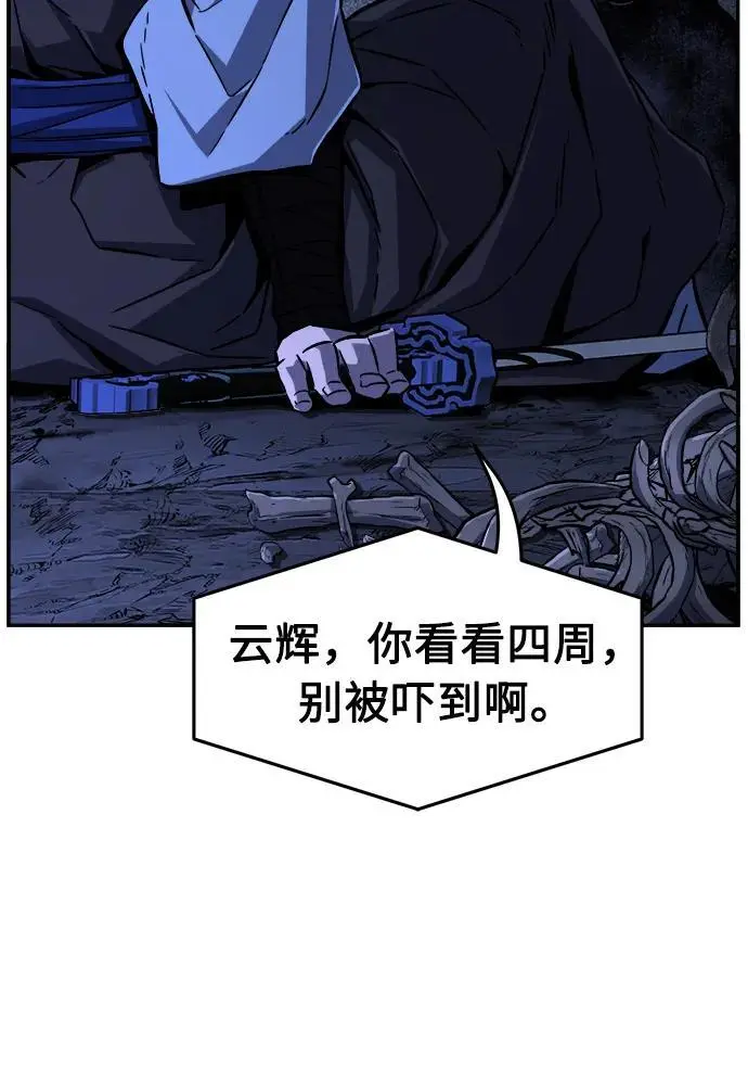 [第49话] 洞穴中的怪人（1） 第3页