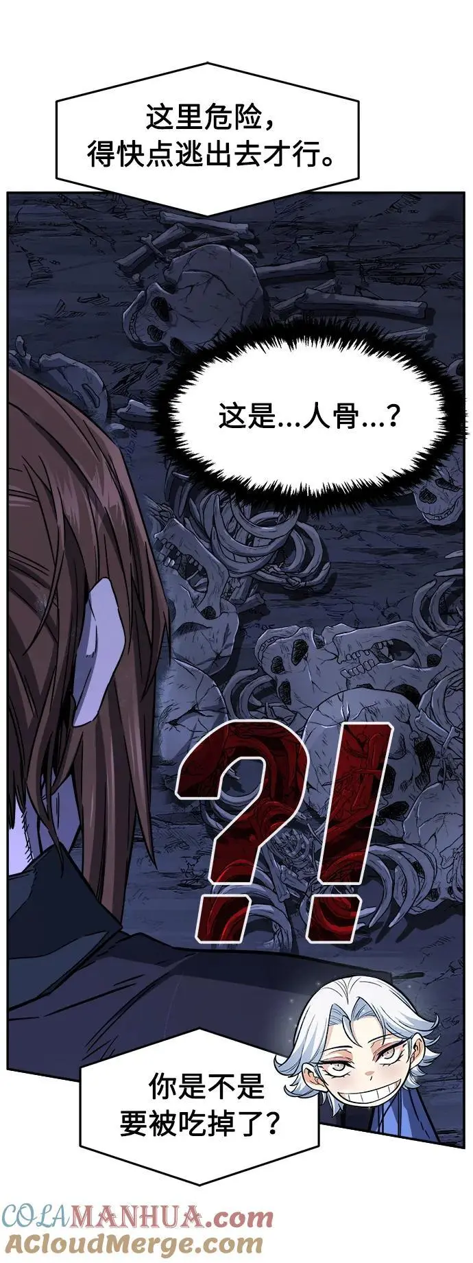 [第49话] 洞穴中的怪人（1） 第4页